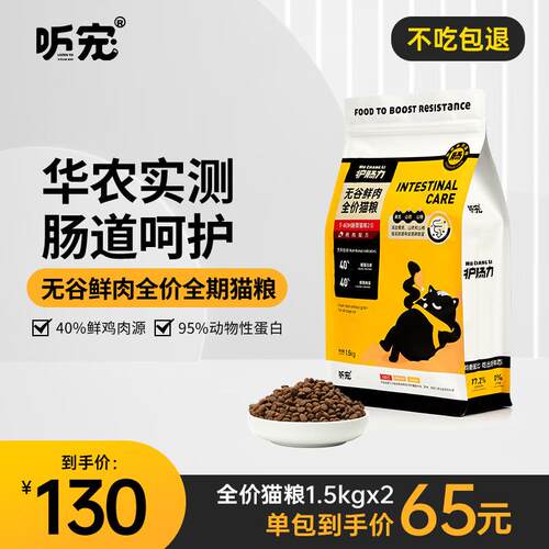 听宠听宠全价主食无谷鲜肉主粮 全价猫粮冻干营养高蛋白 3.0kg2袋