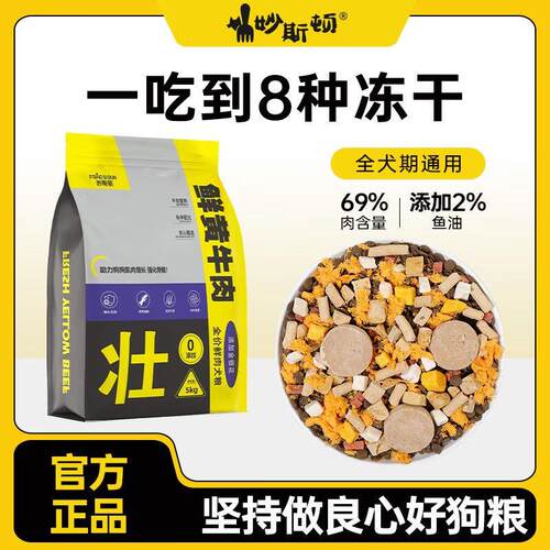 妙斯顿【黑标正品】狗粮通用型40斤成幼犬金毛拉布拉多哈士奇萨摩