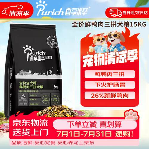 醇粹黑标狗粮 全价全犬种鲜鸭肉梨三拼冻干犬粮金毛拉布拉多15kg