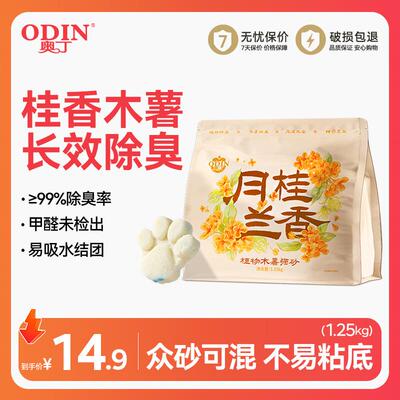 奥丁植物木薯猫砂 清洁除味除臭强吸水易结团低尘不粘底宠物用品