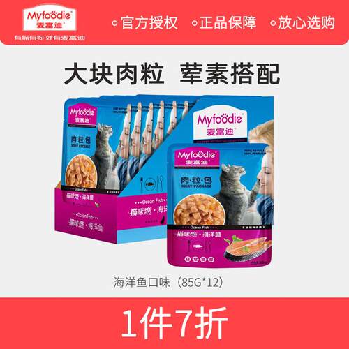 麦富迪Myfoodie肉粒包猫零食湿粮罐头猫咪恋85g*12 猫咪恋海洋鱼