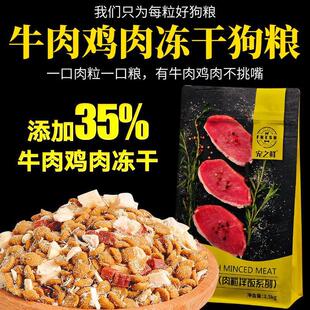 宠之鲜狗粮成犬幼犬5斤10斤20斤柴犬田园犬串串通用型高钙 鸡肉牛