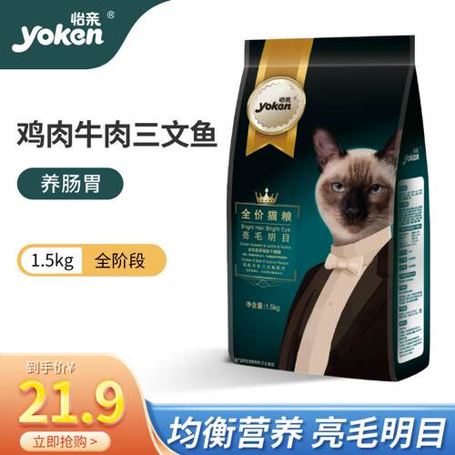 怡亲猫粮成猫幼猫全期通用型猫干粮全营养配方增幅 亮毛明目 1.5k
