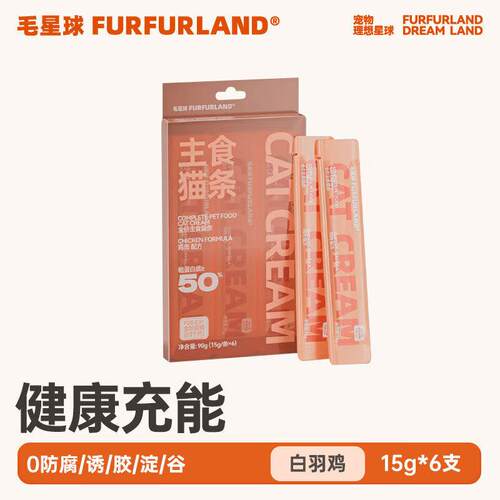 毛星球(FurFur Land)全价主食猫条成猫幼猫护肤美毛呵护肠胃营养