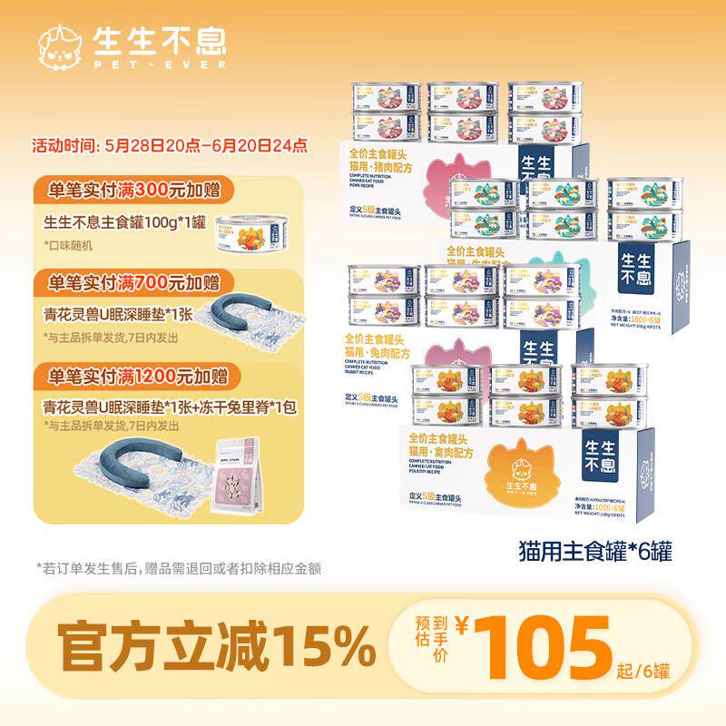 生生不息生骨肉主食罐头猫湿粮全价猫粮 猪肉100g*6图片