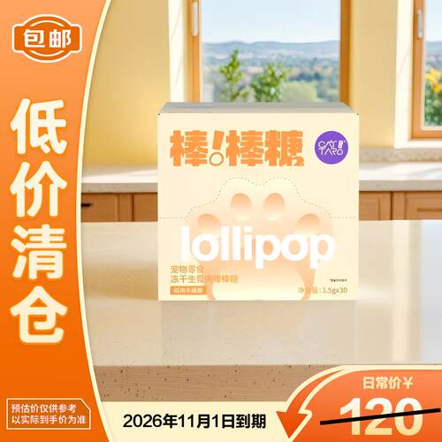 猫太郎宠物零食冻干生骨肉磨牙洁齿鸡肉牛磺酸味3.5g*30【临期清