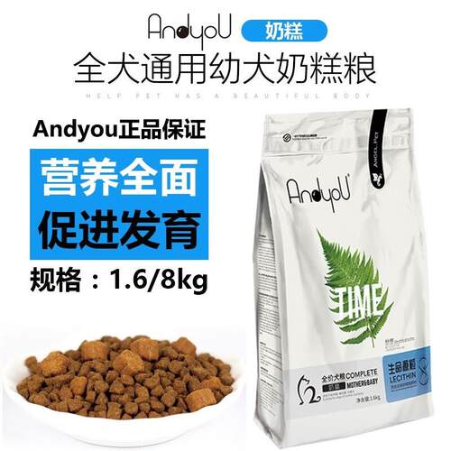 ANDYOU狗粮奶糕全价犬粮营养促进发育美毛祛泪痕 幼犬奶糕 8kg