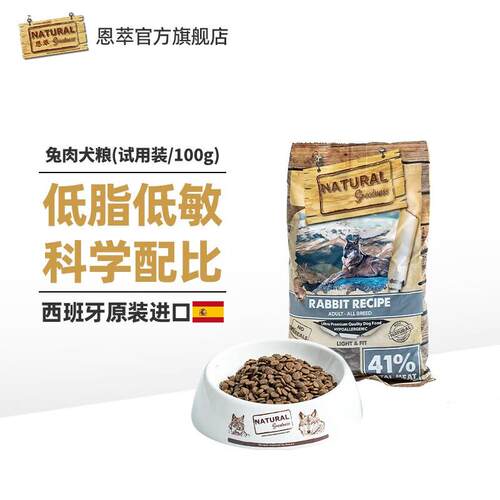 NATURAL greatness 恩萃 NG兔肉配方狗粮主粮成年老年犬狗粮绝育