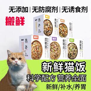 鲜粮说搬鲜每日猫饭猫湿粮家庭传统喂养全价全期猫主粮软罐头鲜食