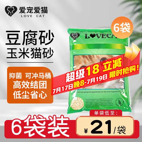 LOVECAT LITTER爱宠爱猫豆腐猫砂易团结低尘速团可冲马桶猫砂宠物