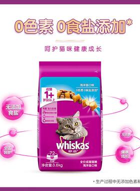 伟嘉 伟嘉猫粮成猫粮3.6kg海洋鱼味吞拿鱼及三文鱼 海洋鱼 1袋 成