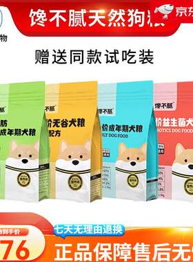 馋不腻狗粮天然狗粮通用成犬幼犬型美毛比熊泰迪博美金毛法斗柯基