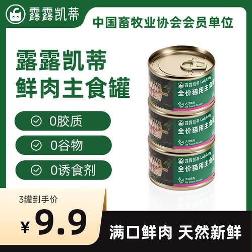 露露凯蒂猫罐头全价主食罐鲜鸡肉幼猫成猫通用猫咪鲜肉罐头0添加