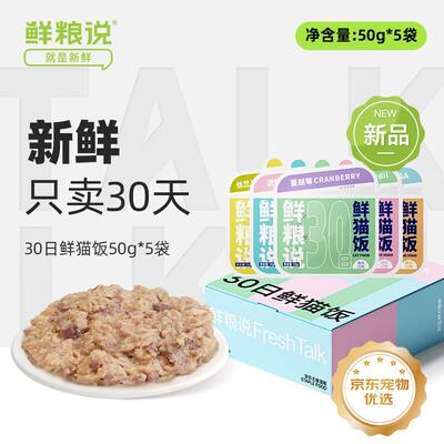 鲜粮说30天鲜猫饭猫咪主食湿粮补水增肥鸡肉三文鱼兔肉鲜虾奶酪口