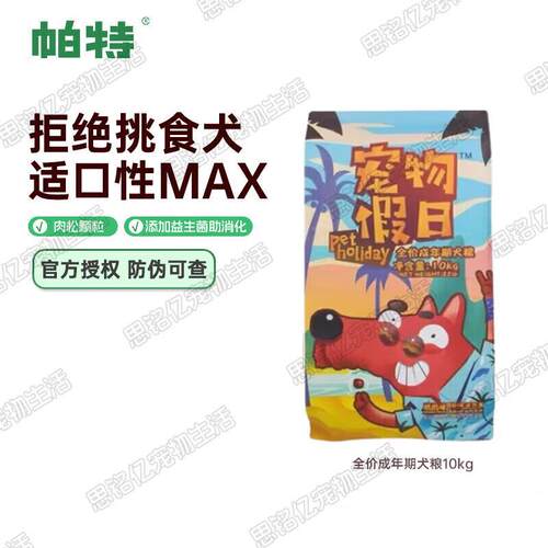 帕特宠物假日全价成幼犬奶糕狗粮天然鸡肉丝双拼美毛营养补充 成