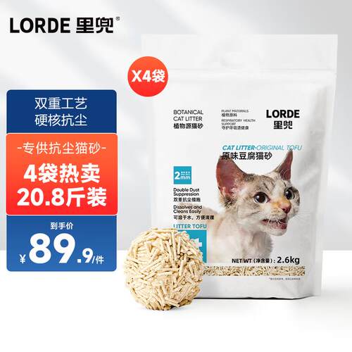 lorde里兜 纯豆腐猫砂除尘款 除臭猫沙玉米豆腐渣幼猫可冲厕所 【