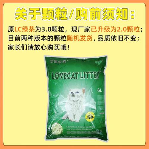 爱宠爱猫lovecat猫砂豆腐砂绿茶原味无尘结团天然植物除臭猫砂沙