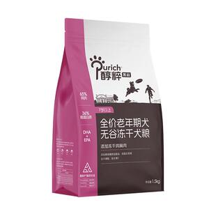 醇粹黑标狗粮鸡肉冻干无谷鲜肉成犬粮老年犬粮营养纯粹官方正品犬