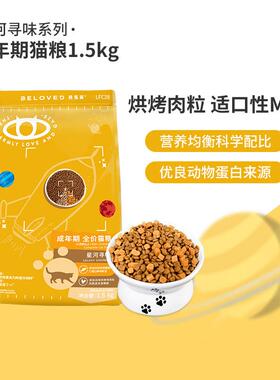 贝乐芙贝乐芙星河寻味猫粮成幼猫鳕鱼鸡肉烘烤肉粒全价猫粮1.5kg
