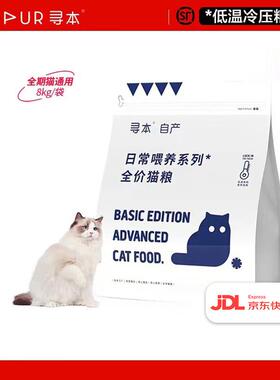 寻本65%无谷冷压猫粮8kg幼猫成猫国产全价猫粮 [升级款]日常喂全