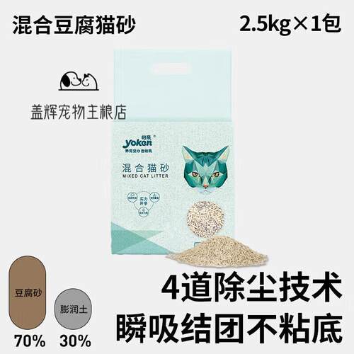 怡亲(YOKEN)豆腐猫砂除臭无尘混合猫咪用品易结团防臭植物猫砂膨