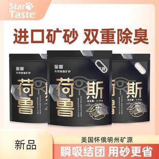 星宴(STAR TASTE)猫砂除臭矿砂无尘无粉尘幼猫专用易结团矿石钠基