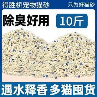 得胜桥猫砂混合猫砂除臭吸水结团10斤大袋除臭无尘豆腐渣猫砂活性