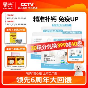 领先烘焙狗粮鲜鸡肉羊奶烘焙幼犬粮益生菌呵护肠道1.5kg*4袋