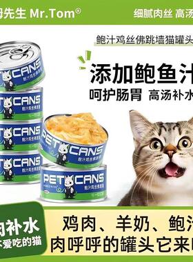 汤姆先生 MR.TOM猫咪罐头猫狗零食宠物金枪鱼猫粮白肉80g补水湿粮