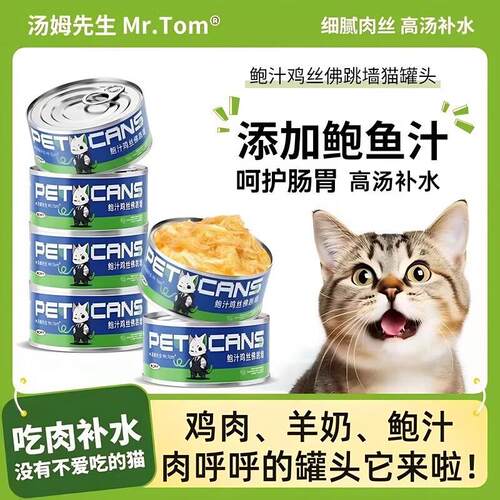 汤姆先生 MR.TOM猫咪罐头猫狗零食宠物金枪鱼猫粮白肉80g补水湿粮