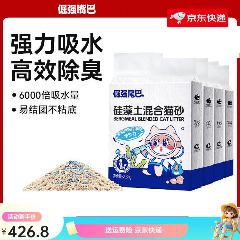 倔强嘴巴倔强的尾巴硅藻土混合豆腐猫砂无尘高效除臭膨润土强吸水