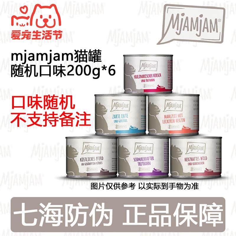 MJAMJAM德国喵吖喵 mj猫罐头 主食罐头 无谷低敏猫罐头 mj猫罐200图片