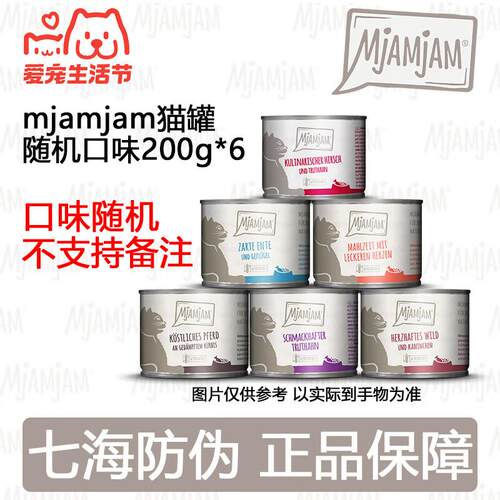 MJAMJAM德国喵吖喵 mj猫罐头 主食罐头 无谷低敏猫罐头 mj猫罐200