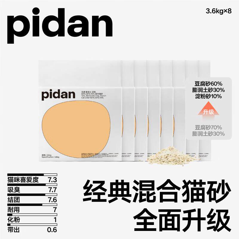 pidan新品升级经典豆腐猫砂36kg超值囤货装 新升级经典款混合砂28