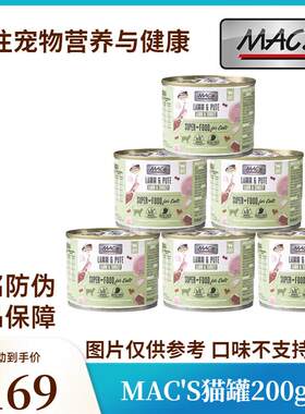 MACS迈格仕猫罐头 德国进口MACS低敏成幼猫主粮湿粮罐头200g 随机