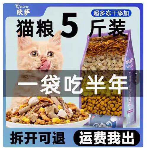 冻干猫粮10斤装成猫幼猫流浪家猫全价通用型2.5kg全阶段20斤装 5