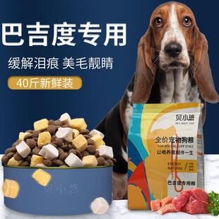 贝小悠贝小悠巴吉度猎犬狗粮专用幼犬成犬粮冻干天然犬主粮 巴吉