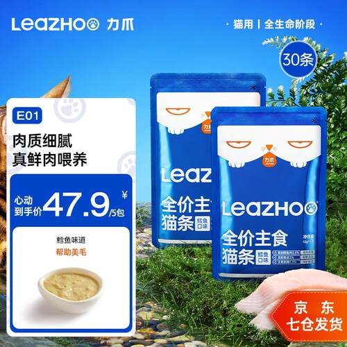 力爪LEAZHOO猫咪零食猫条成猫幼猫猫泥专用主食猫条拌粮无添加诱