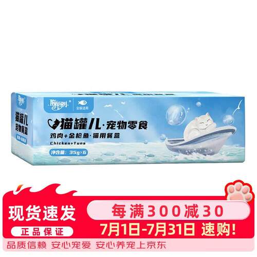 陪伴岁月猫罐头主食 零食猫罐头幼猫成猫罐头汤 鱼鸡肉 35g*48罐(