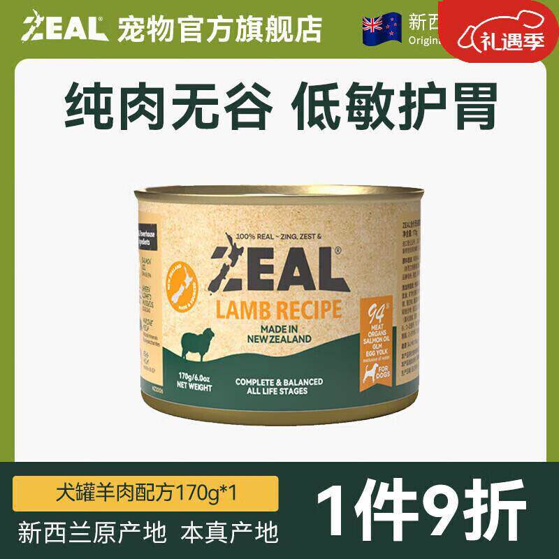ZEAL真致新西兰原装0号罐狗罐头无谷犬罐头狗粮零食全新升级 羊肉