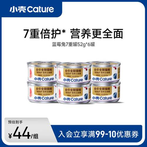 小壳全价全期主食罐猫湿粮主粮高蛋白高适口性猫咪罐头 蓝莓兔52g