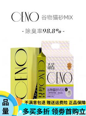 CENO奇若谷物猫砂MIX植物除臭结团混合矿砂无尘非膨润土0甲醛 谷