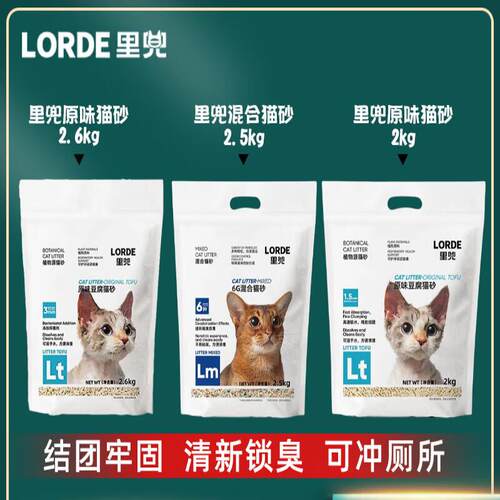 LORDE 里兜里兜猫砂豆腐猫砂混合沙伴侣绿茶mini细碎除臭小黑核膨