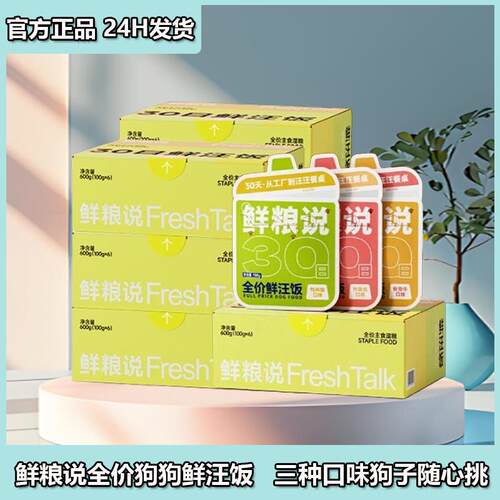 鲜粮说狗狗专用鲜汪饭主食软罐头湿粮包狗粮补水鸡肉苹果鸭肉梨拌