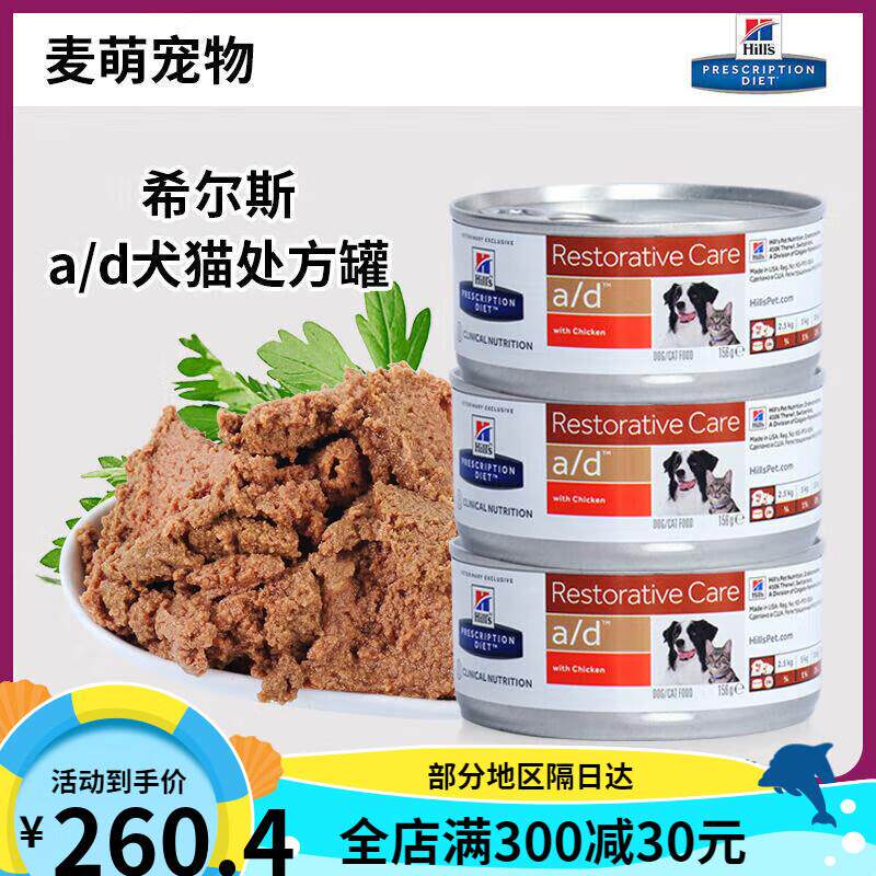 希尔斯ad罐头渔极ad犬猫通用术后康复156g罐猫罐头猫零食70g 希尔