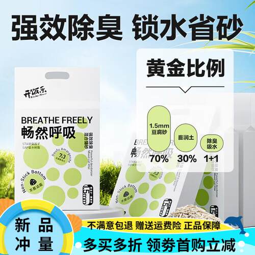 开饭乐KITCHEN FLAVOUR开饭乐豆腐混合猫砂膨润土豆腐砂无尘除臭