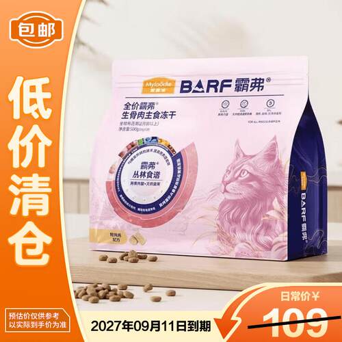 麦富迪(Myfoodie)barf霸弗冻干猫粮鸡肉500g(20g*25包)【拆包售卖