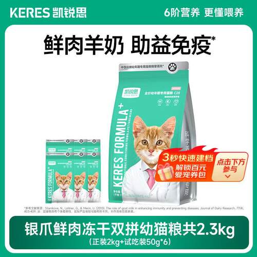 凯锐思全价冻干三拼猫粮成猫粮成猫幼猫冻干猫粮 1-12月幼猫【45