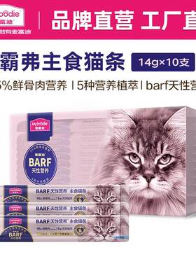 麦富迪猫条 barf霸弗主食猫条成幼猫咪零食湿粮包 深海墨鱼14g*10