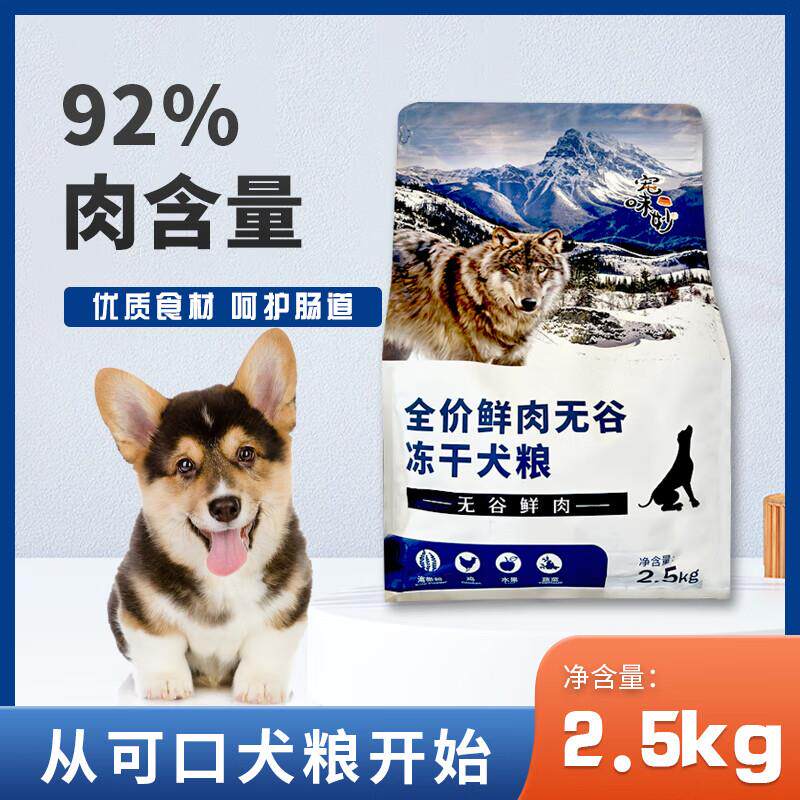宠味妙宠味妙狗粮犬粮 无谷犬粮幼犬粮成犬粮全犬期犬粮狗粮宠味